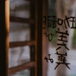 030.[对谈一] “咖啡美美”店名由来