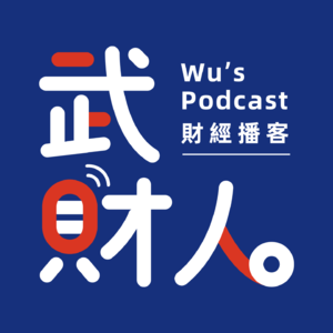 03 躺平or躺赚？未来三五年最确定的交易机会｜对话付鹏