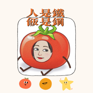 47｜番茄酱Ketchup——我们是鱼露事业接班人！