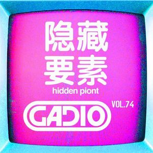 隐藏要素！GADIO VOL.74开播！