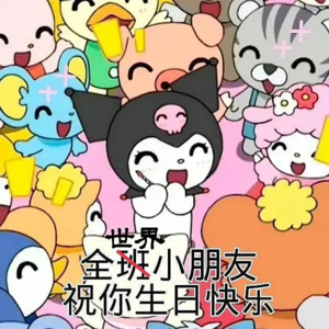 vol02.全世界的你生日快乐！为生命力本身干杯～