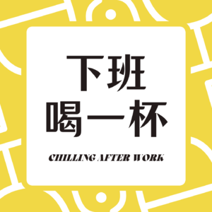 【002】职场贵人，我愿一生一世将你供养