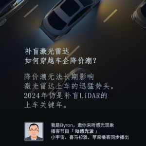 补盲激光雷达如何穿越车企降价潮？