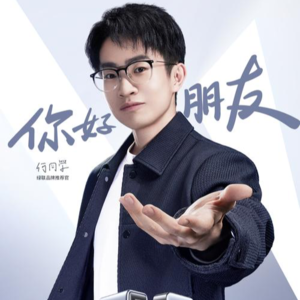 83.网红的尽头是塌房吗？何同学网约车事件引发的思考