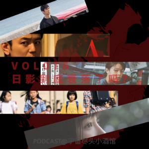 076.漫谈日本电影(下): 旬报十佳是怎么选出来的？