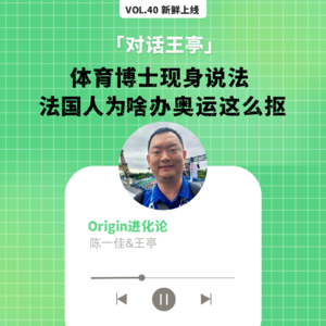 vol40. 环保之下的奢侈：巴黎奥运会钱花在哪儿了