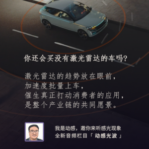你还会买没有激光雷达的车吗？