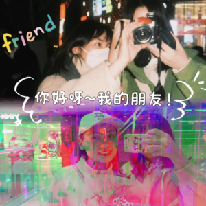 EP08|友情三部曲2️⃣真诚陪伴 我们都是「快乐的大朋友」