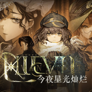 重返未来1999︱今夜星光灿烂E lucevan le stelle