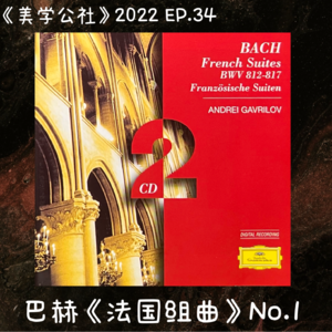 2022EP.34 如何做自己的主人？聊聊蒙田的人文主义思想