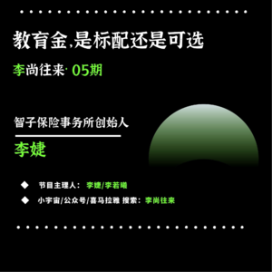 教育金,是标配还是可选