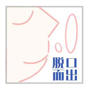 “时时刻刻”VOL.4 做还是不做?为失控关系找个安全措施