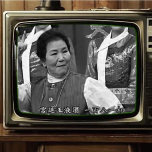 VOL.010 吐槽春晚和怒喷国足其实都是一样的