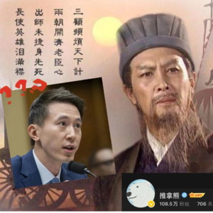 30 推拿熊说三国：周受资竟是当代诸葛亮？