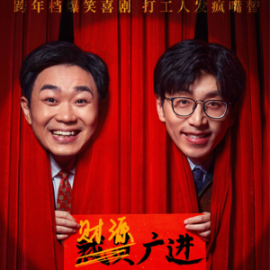 vol29｜年会不能停：黑话已经成为社畜的母语？吐槽我们身边的奇葩职场文化，空降关系户居然在办公室选妃！