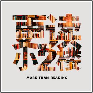 更读小二楼：我的团长我的团！致敬远征军