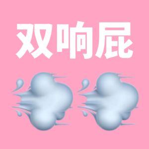 E6. 卷王、舔狗,还是打工皇帝?