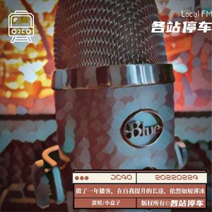 JC40 周年号 | 在自我提升的旅途，依然如履薄冰