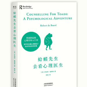 为什么你总下注自己会输？《蛤蟆先生去看心理医生》精讲：你的人生拿了什么剧本？为什么情绪是一种风水？