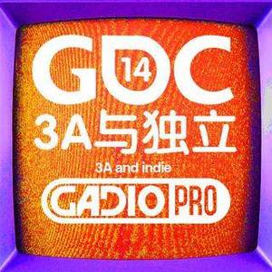GDC2014专题 3A与独立
