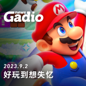 游戏新闻0901,2D马力欧真惊奇