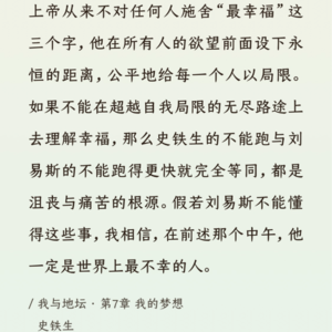 EP03 史铁生《我与地坛》—我的梦想、好运设计（上）