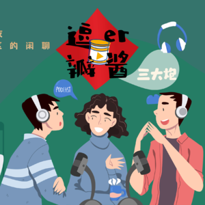 #021 米粉、标语与时空交错:与畅销书《重走》杨潇的圆桌聊天