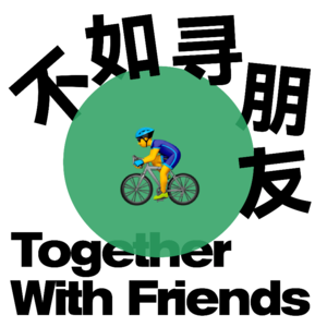 vol.000不如寻朋友·开篇