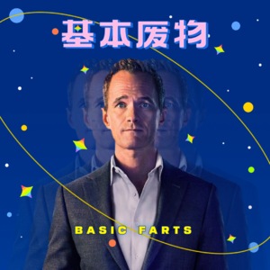 EP02 【中年失恋日记】通讯录的”uncoupled”单身焦虑