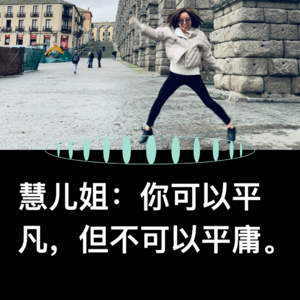 VOL.27 搞钱女孩慧儿姐:我就是爱赚钱,别让我停下来