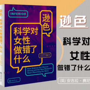 科学对女性做错了什么5-1