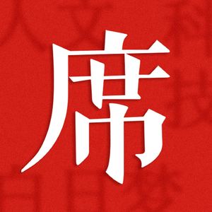 一席 吴雨豪：当我们探讨如何治理犯罪时，永远不是“通通死刑”那么简单