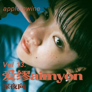 [力推][Vol.13.深夜歌单/爱缪aimyon(上)]谁是我最喜欢的日本女唱作人？