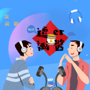 #024 我用17万步漫游纽约：破损的鼻子们、微缩胶卷 & 东村椒麻鸡（下）