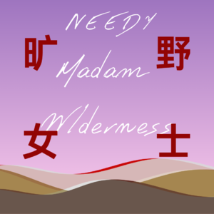 1. 漫谈 |出走、未来与连结之美