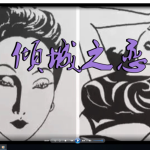 张爱玲《倾城之恋》全文朗读1