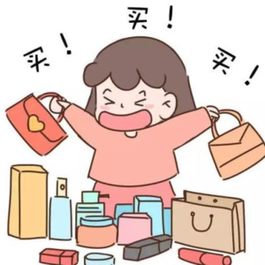 家人们，今年的狂欢节你购不购？话不多说，上车啦