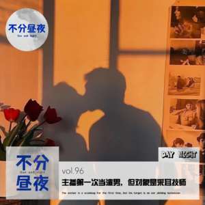 vol.96 渣男渣女 | 主播自曝渣男经历，在采耳店的历险记