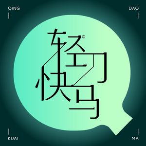 就算拿到一手烂牌，最要紧的是别下桌、打下去 | 盲人摸象EP12