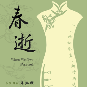 Vol.10无可奈何《春逝》去，空余《对称性破缺》（上）