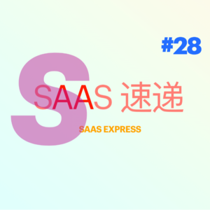 #SaaS 速递 | 第 28 期 38 家融资资讯 | 2023-08-21 ~ 2023-08-27