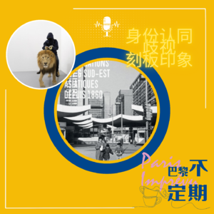 居住海外绕不开的话题，刻板印象与歧视 | vol. 01