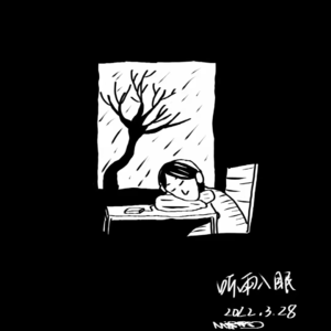 FM LOFI 2 听雨入眠