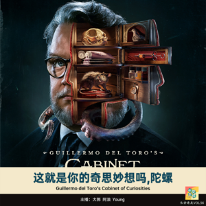 VOL.56 又是我们没看懂?托罗的奇思妙想,抛开故事讲立意都是耍流氓