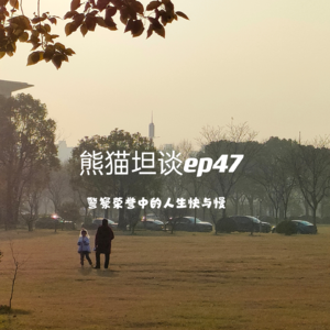 47.人生快与慢:《警察荣誉》里“命运”的多姿多彩