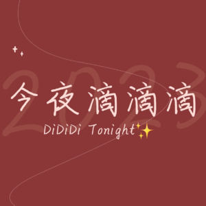 EP14:您收到一封夏日童年回忆录请查收