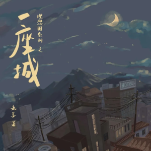 023剧本杀《一座城》四人本天花板！