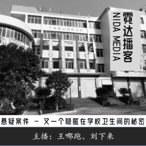 94.又一个隐匿在学校卫生间的秘密