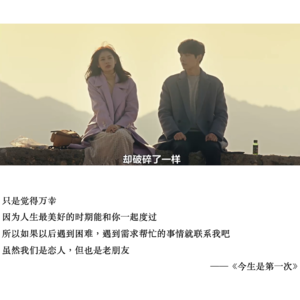 Episode 8 不谈恋爱但还是想听听别人是怎么谈恋爱的 （下）