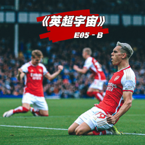 黄宝石卡漫天飞舞 海鸥枪手携手除魔 ·《英超宇宙》E05-B